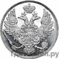 3 рубля 1828 года СПБ