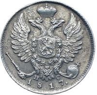 10 копеек 1817 года СПБ ПС