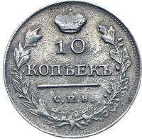 10 копеек 1817 года СПБ ПС