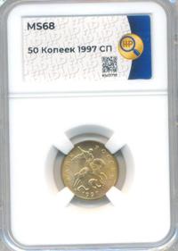 50 копеек 1997 года