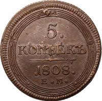 5 копеек 1808 года