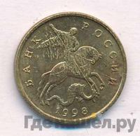 50 копеек 1998 года
