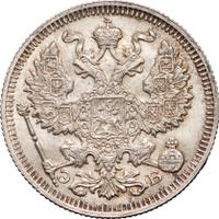20 копеек 1909 года СПБ ЭБ