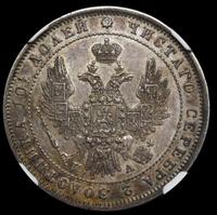 Полтина 1849 года СПБ ПА