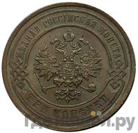 3 копейки 1891 года СПБ