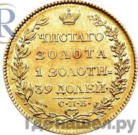 5 рублей 1825 года