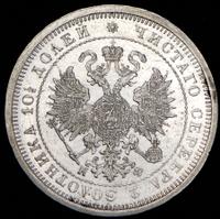 Полтина 1880 года СПБ НФ