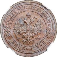 2 копейки 1893 года СПБ