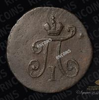 Полушка 1799 года