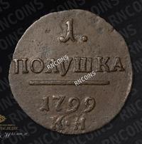 Полушка 1799 года