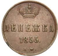 Денежка 1855 года