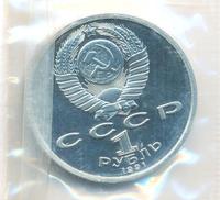 1 рубль 1991 года  Олимпиада Барселона 1992