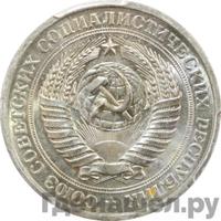 1 рубль 1972 года