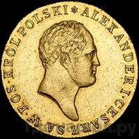 50 злотых 1817 года IВ Для Польши