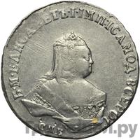 Полтина 1752 года