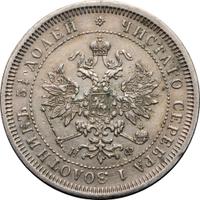 25 копеек 1878 года