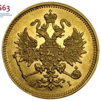 3 рубля 1875 года СПБ НI