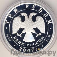 3 рубля 2007 года СПМД