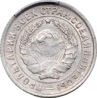 10 копеек 1932 года