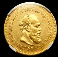 5 рублей 1887 года