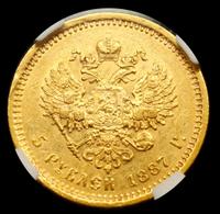 5 рублей 1887 года