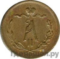 1/2 копейки 1870 года