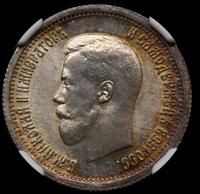 25 копеек 1895 года