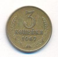 3 копейки 1967 года