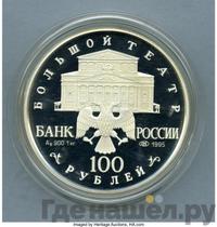 100 рублей 1995 года ЛМД Серебро