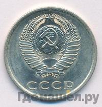 20 копеек 1979 года