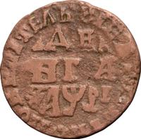 Денга 1716 года