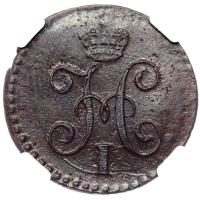 1/4 копейки 1845 года