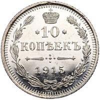 20 копеек 1915 года ВС