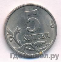 5 копеек 1997 года