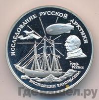 3 рубля 1995 года ММД