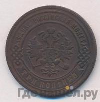 3 копейки 1894 года СПБ