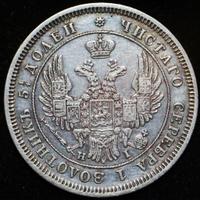 25 копеек 1848 года