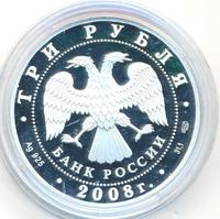 3 рубля 2008 года СПМД