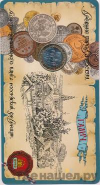 10 рублей 2009 года  Галич