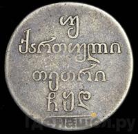 Двойной абаз 1804 года