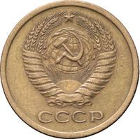 5 копеек 1969 года