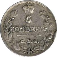 5 копеек 1813 года СПБ ПС