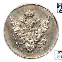 10 копеек 1810 года