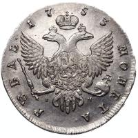1 рубль 1753 года
