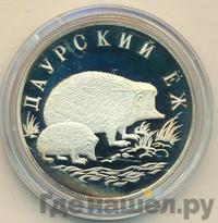 1 рубль 1999 года СПМД