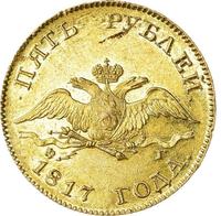 5 рублей 1817 года