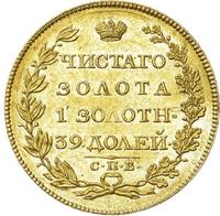 5 рублей 1817 года