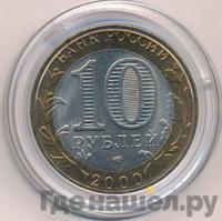 10 рублей 2000 года  55 лет Великой Победы 1941-1945