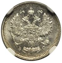 20 копеек 1915 года ВС