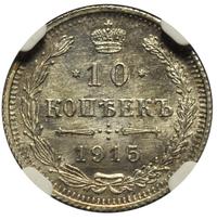 20 копеек 1915 года ВС
